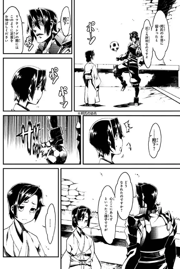 装甲悪鬼村正 英雄編 Page.125