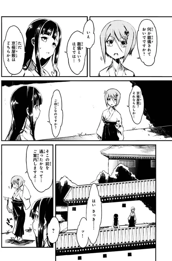 装甲悪鬼村正 英雄編 Page.129