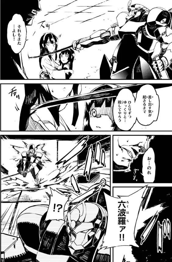 装甲悪鬼村正 英雄編 Page.13