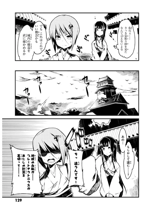 装甲悪鬼村正 英雄編 Page.130