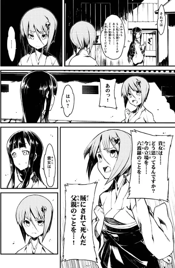 装甲悪鬼村正 英雄編 Page.133
