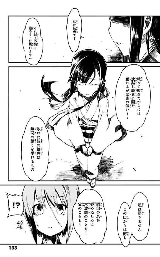 装甲悪鬼村正 英雄編 Page.134