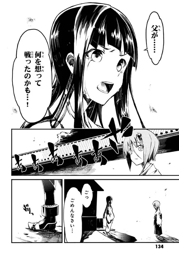 装甲悪鬼村正 英雄編 Page.135