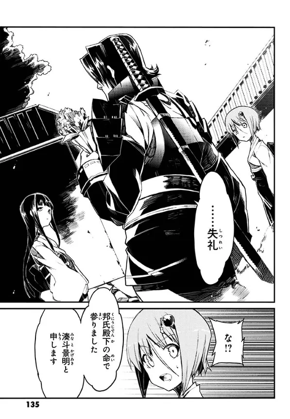 装甲悪鬼村正 英雄編 Page.136