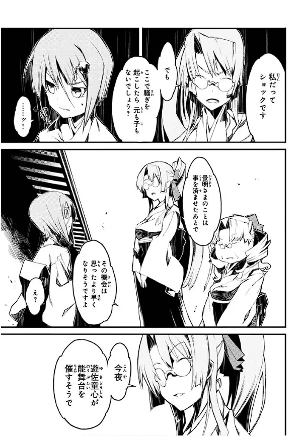 装甲悪鬼村正 英雄編 Page.138