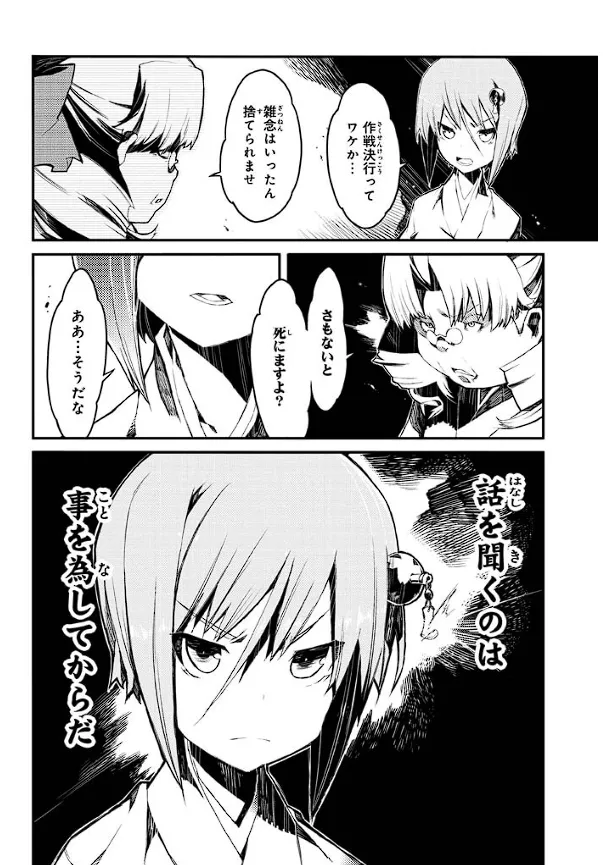 装甲悪鬼村正 英雄編 Page.139