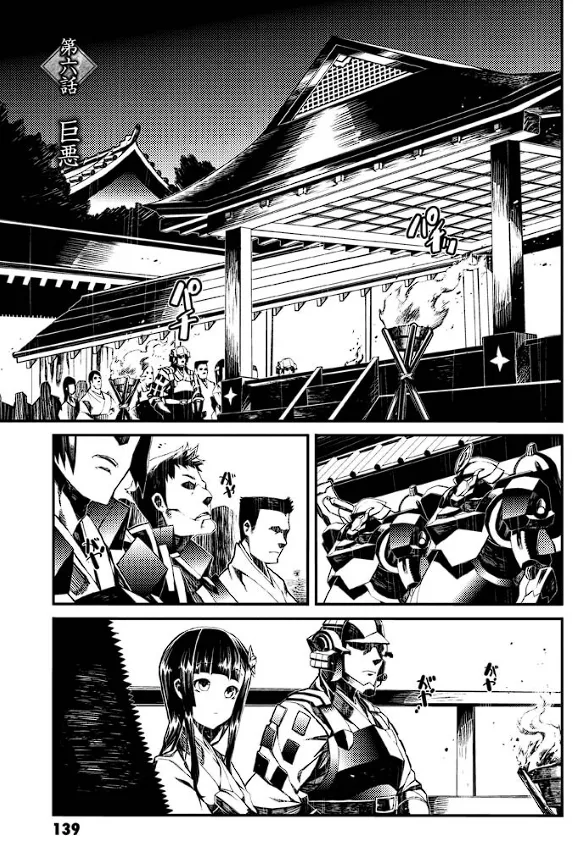 装甲悪鬼村正 英雄編 Page.140