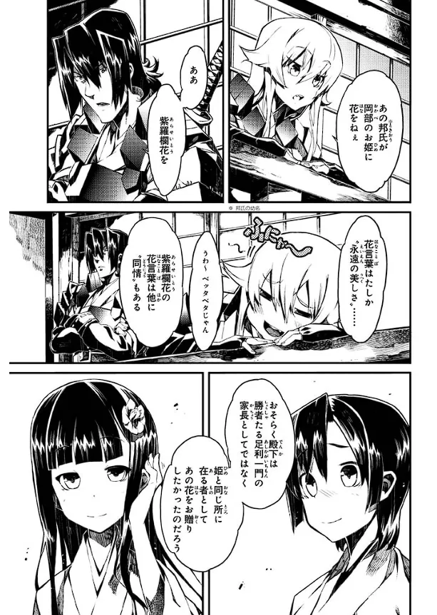 装甲悪鬼村正 英雄編 Page.142
