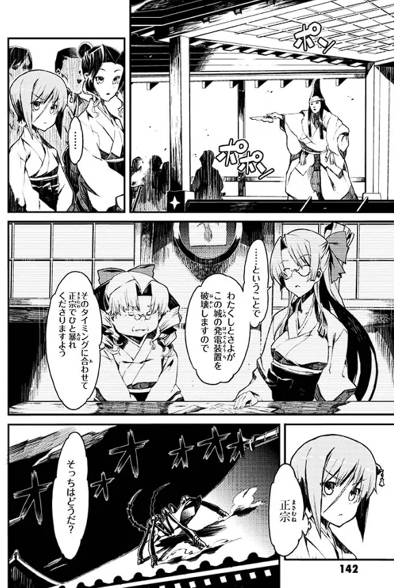 装甲悪鬼村正 英雄編 Page.143