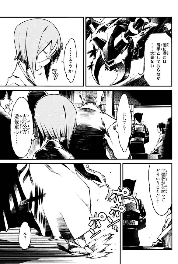 装甲悪鬼村正 英雄編 Page.144