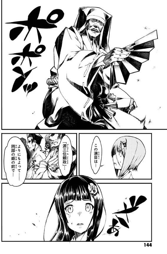 装甲悪鬼村正 英雄編 Page.145