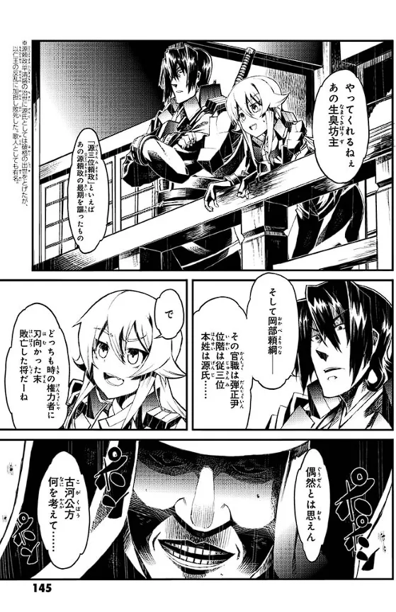 装甲悪鬼村正 英雄編 Page.146