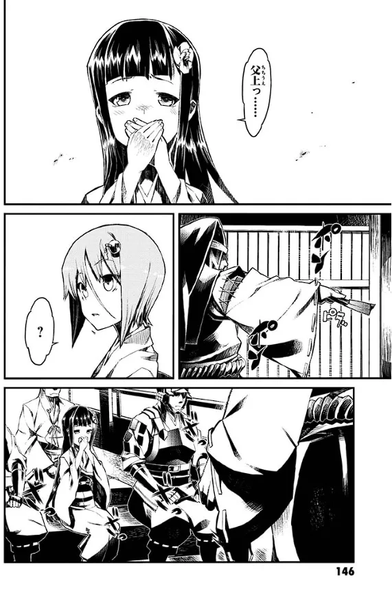装甲悪鬼村正 英雄編 Page.147