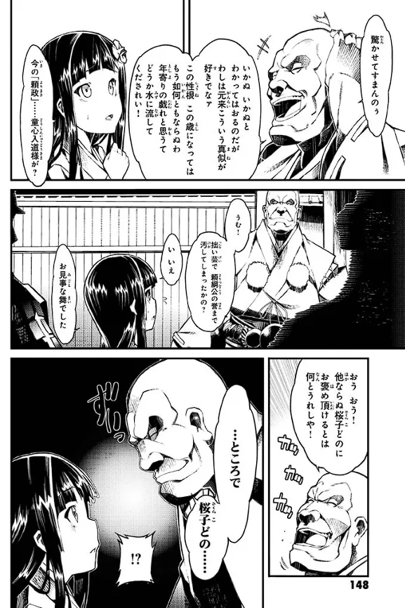 装甲悪鬼村正 英雄編 Page.149