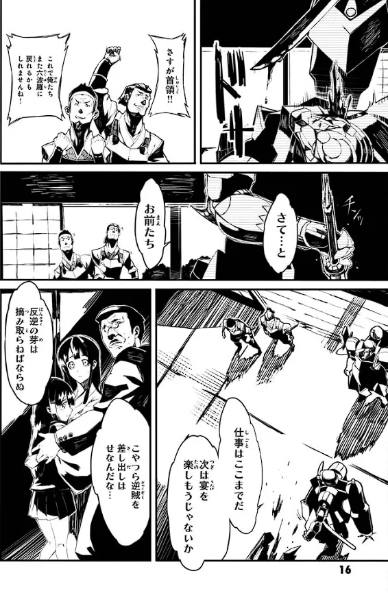 装甲悪鬼村正 英雄編 Page.15