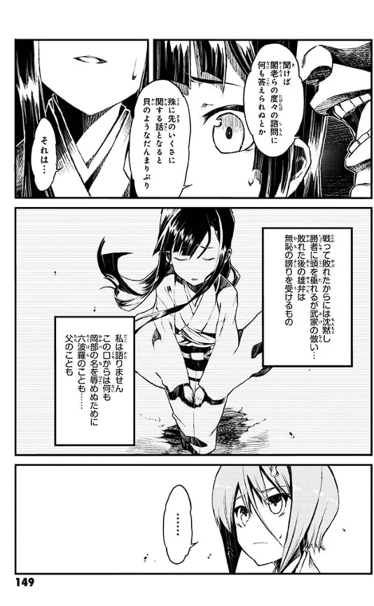 装甲悪鬼村正 英雄編 Page.150