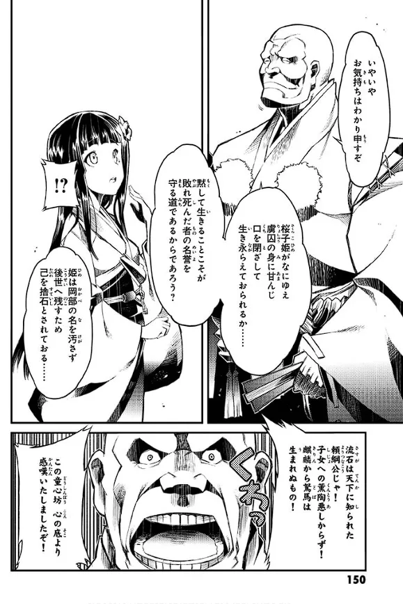 装甲悪鬼村正 英雄編 Page.151