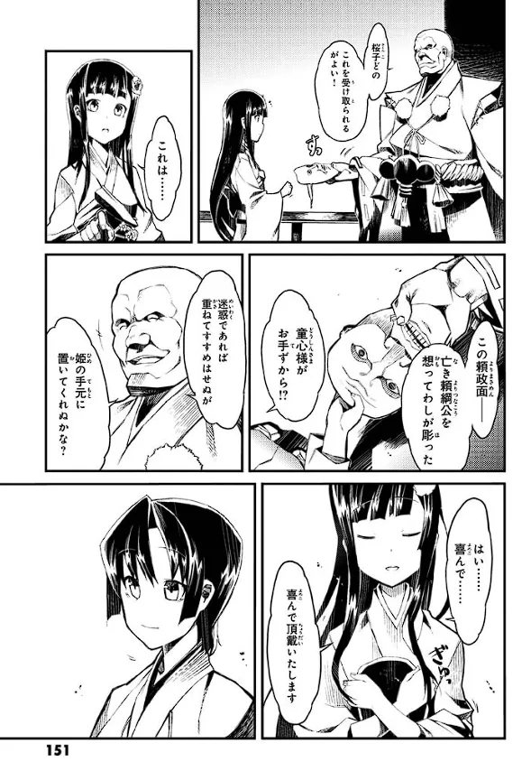 装甲悪鬼村正 英雄編 Page.152