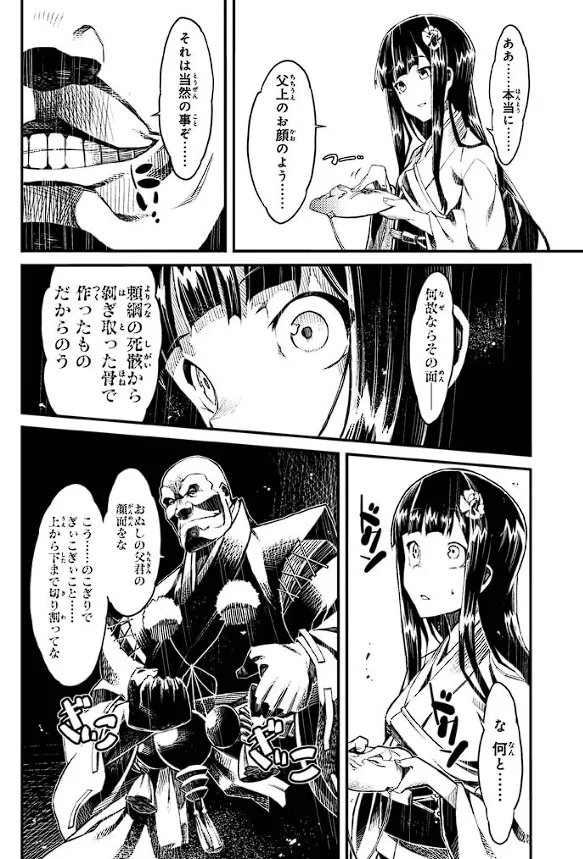 装甲悪鬼村正 英雄編 Page.153