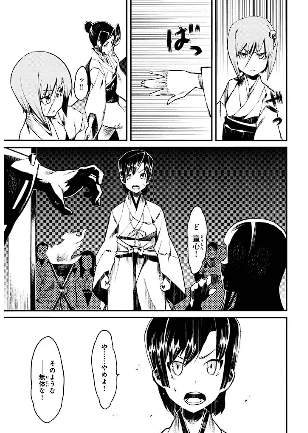 装甲悪鬼村正 英雄編 Page.156