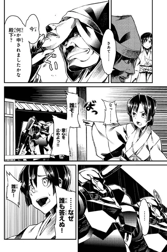 装甲悪鬼村正 英雄編 Page.157