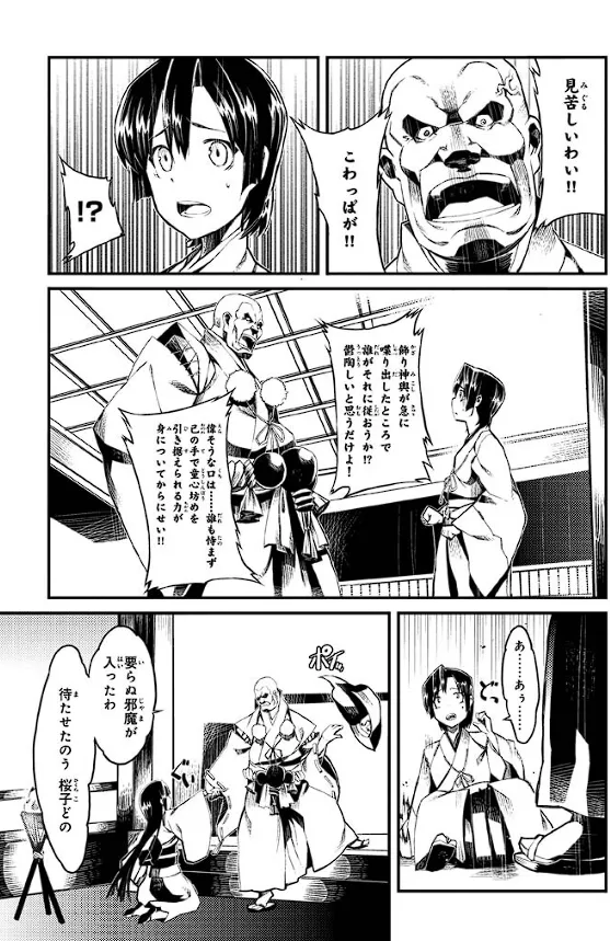 装甲悪鬼村正 英雄編 Page.158