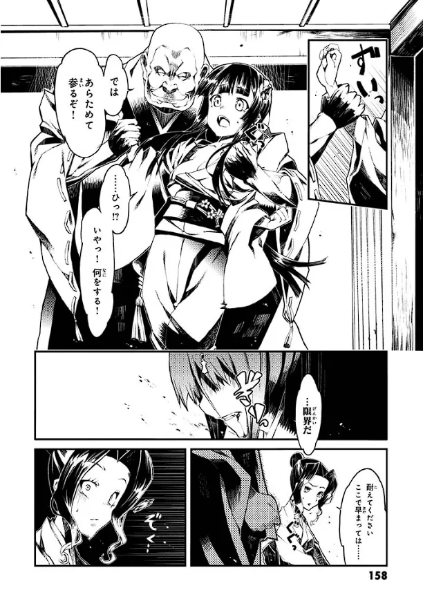 装甲悪鬼村正 英雄編 Page.159