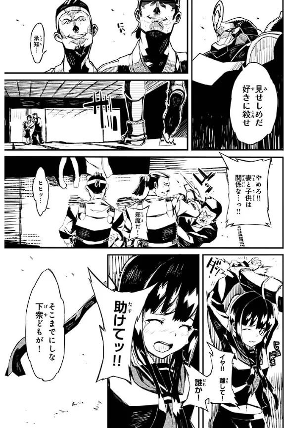 装甲悪鬼村正 英雄編 Page.16