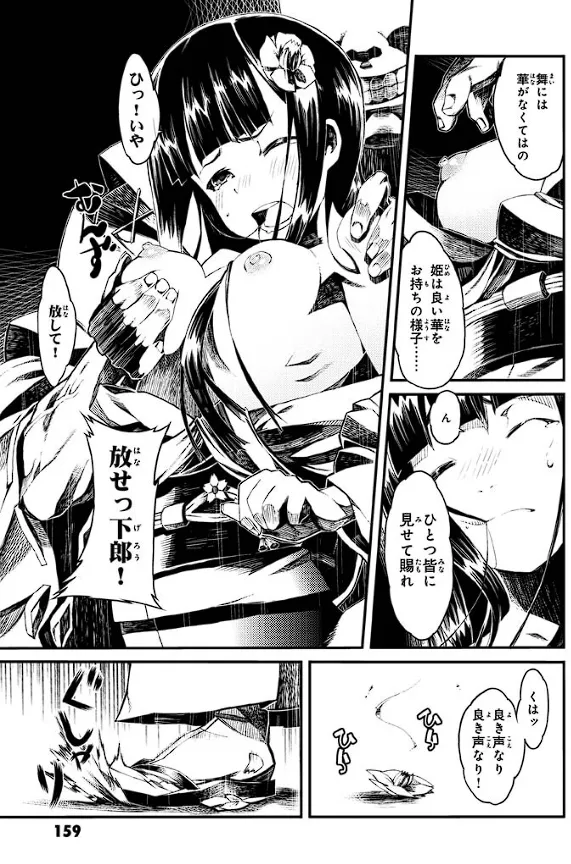 装甲悪鬼村正 英雄編 Page.160