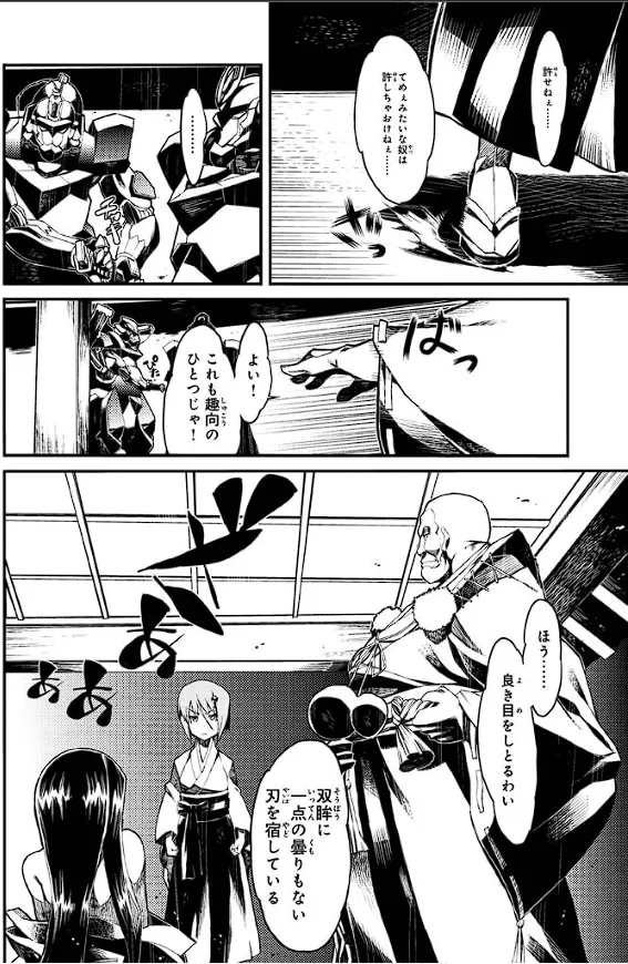 装甲悪鬼村正 英雄編 Page.161