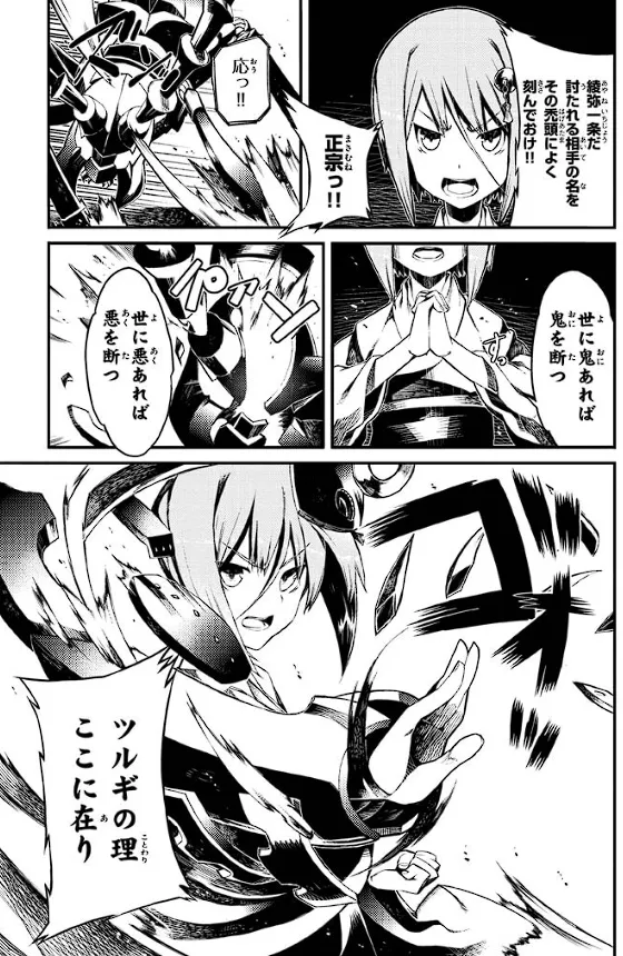 装甲悪鬼村正 英雄編 Page.162