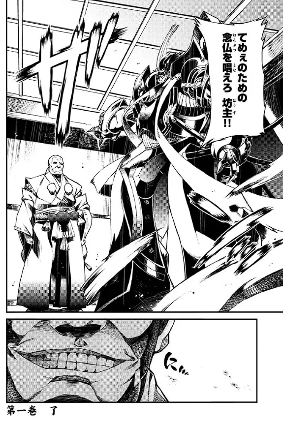 装甲悪鬼村正 英雄編 Page.163
