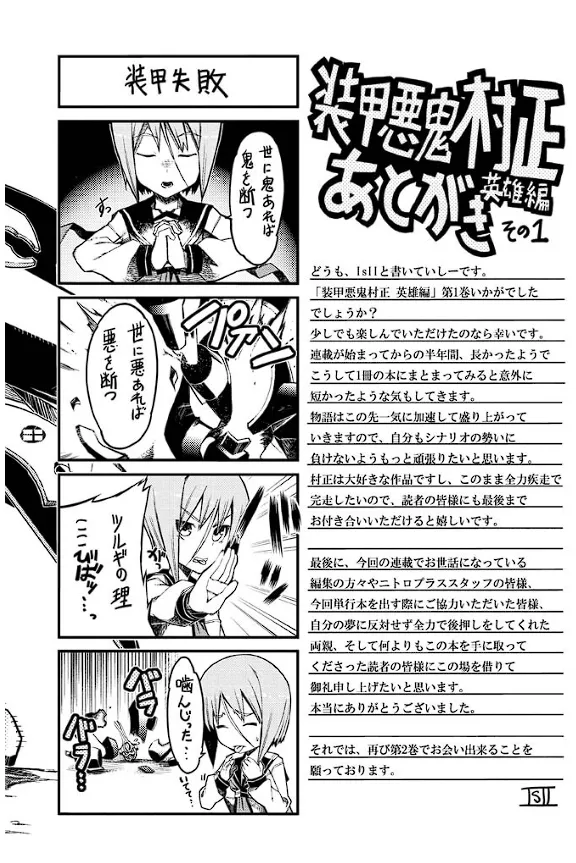 装甲悪鬼村正 英雄編 Page.167