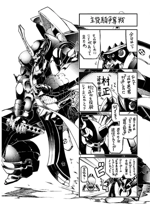 装甲悪鬼村正 英雄編 Page.168