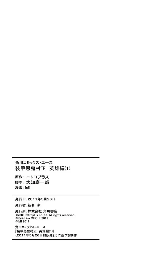 装甲悪鬼村正 英雄編 Page.169