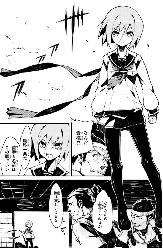 装甲悪鬼村正 英雄編 Page.17