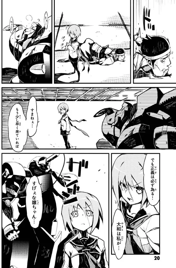 装甲悪鬼村正 英雄編 Page.19