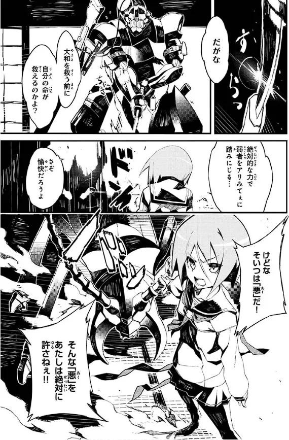 装甲悪鬼村正 英雄編 Page.20