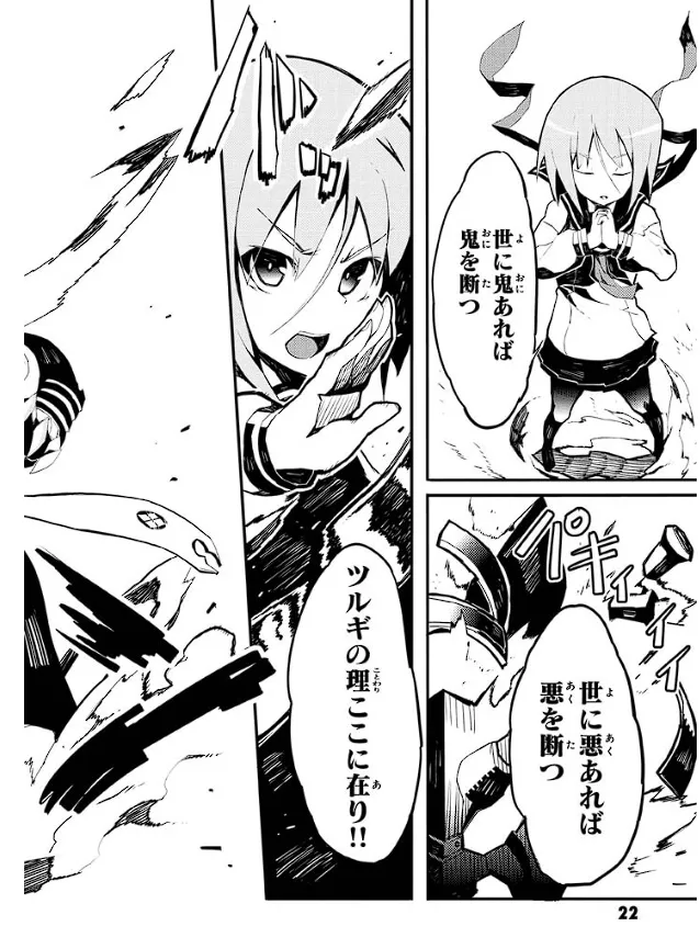 装甲悪鬼村正 英雄編 Page.21
