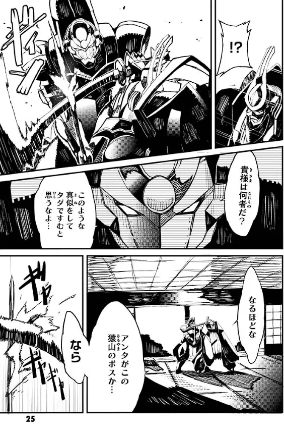 装甲悪鬼村正 英雄編 Page.24