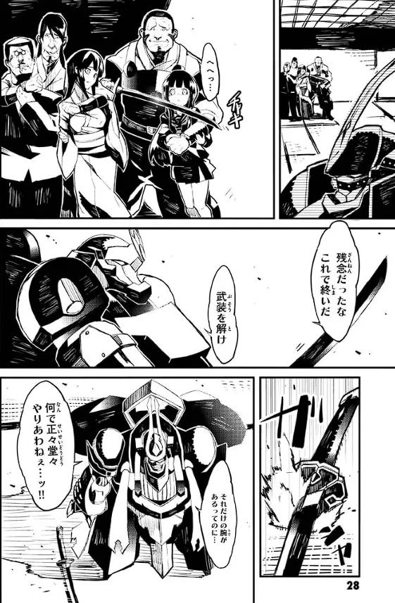 装甲悪鬼村正 英雄編 Page.29