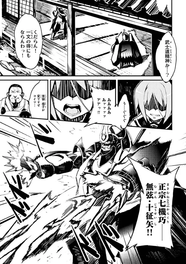 装甲悪鬼村正 英雄編 Page.30