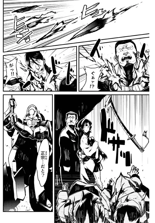 装甲悪鬼村正 英雄編 Page.31