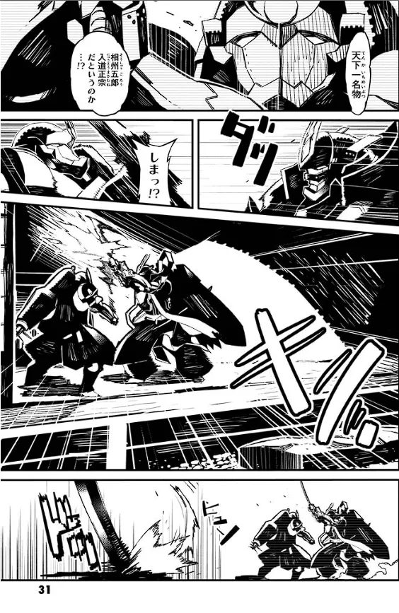 装甲悪鬼村正 英雄編 Page.32