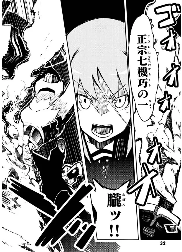 装甲悪鬼村正 英雄編 Page.33