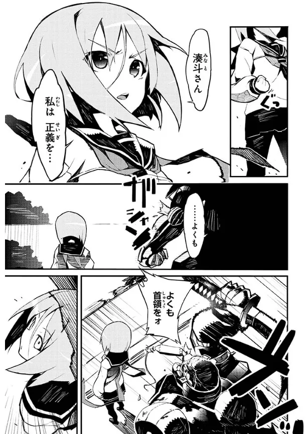 装甲悪鬼村正 英雄編 Page.36