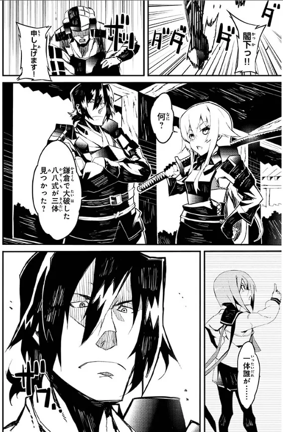 装甲悪鬼村正 英雄編 Page.39