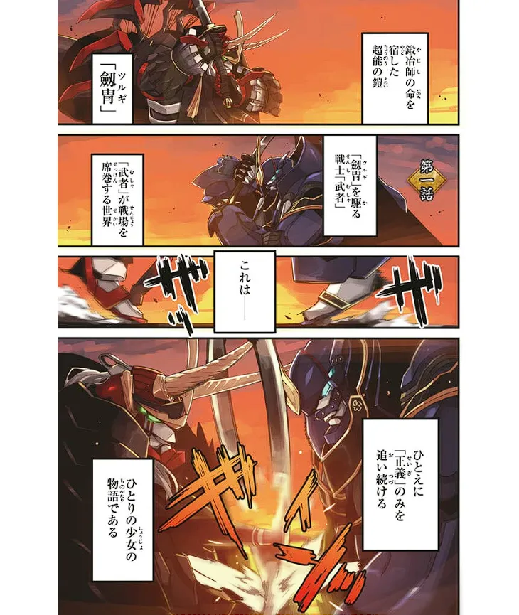 装甲悪鬼村正 英雄編 Page.4