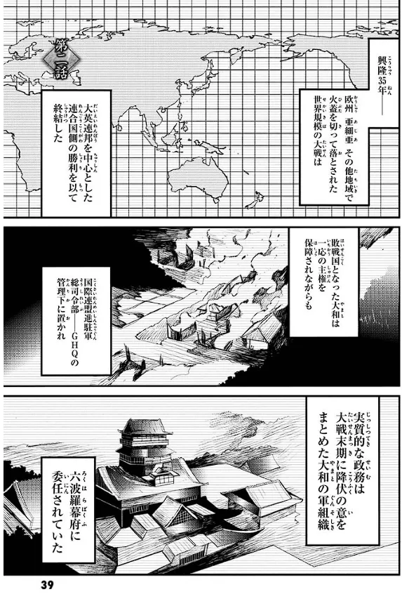 装甲悪鬼村正 英雄編 Page.40