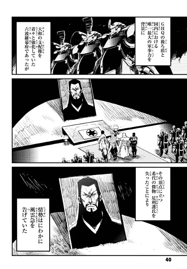 装甲悪鬼村正 英雄編 Page.41